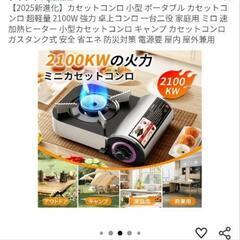 2025年進化版　小型卓上カセットコンロの画像
