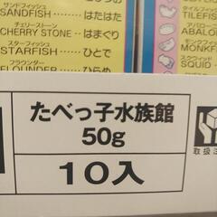 取引中！たべっ子水族館の画像
