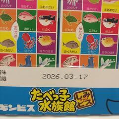 取引中！たべっ子水族館の画像