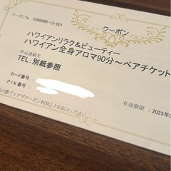 全国各地に店舗あり！全身アロマ90分ペアチケット【紙チケット】の画像