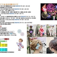 浴衣着付け＆ヘアアレンジ