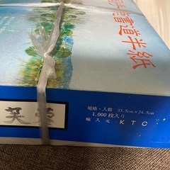 中国手漉書道半紙の画像