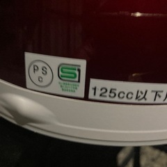 125ccまでのヘルメット差し上げますの画像