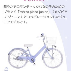 メゾピアノ子供自転車20インチの画像