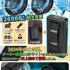 【未使用品】空調作業服 28Vファンバッテリーセット 空調服用 大容量 太陽光充電 ソーラーの画像