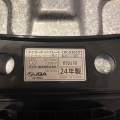 TIGERホットプレートCRC-B302Tの画像