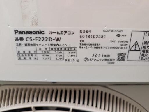 23 Panasonic　2021年製エアコン　分解洗浄済　2021年製 新品のエアコンを分解しました！パナソニックお掃除エアコン2021年製