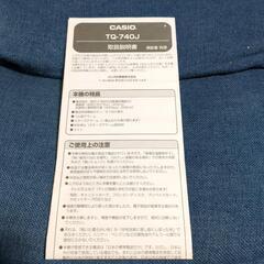 CASIO 電波時計 目覚まし時計 TQ-740J 内部清掃済みの画像