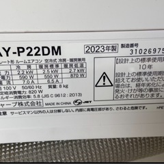 ✨激安価格✨持帰38000円2023年製シャープ6畳用プラズマクラスター搭載2.2kwエアコンの画像