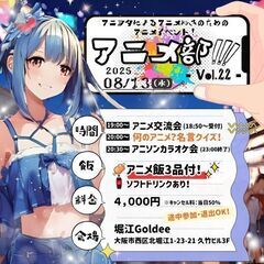 【8/13(水)夜🌛】ライブハウスでアニメイベント⭐