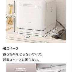 高年式 定価3万円 アイリスオーヤマ 工事不要！食洗機 食器洗い乾燥機 コンパクト 上下ノズル洗浄  の画像