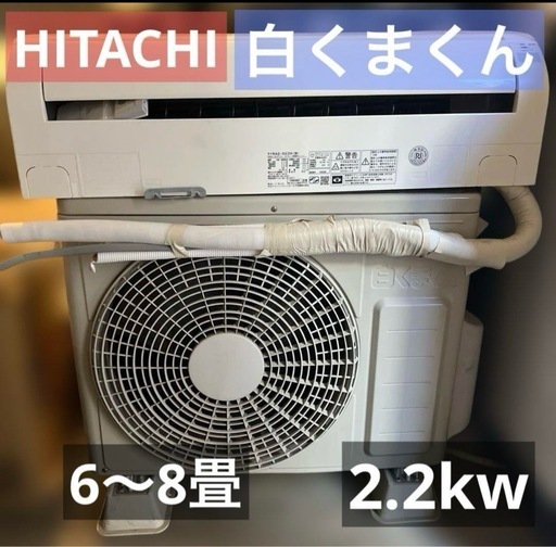 美品/白くまくん/stainless clean/HITACHI/2018年製