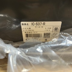 新品ガスコンロプロパンの画像