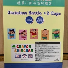 クレヨンしんちゃんステンレスボトル＋2CUPSの画像