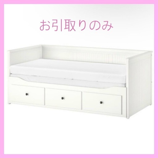 【専用】【IKEA】HEMNES ヘムネス ソファーベッド シングル イケア IKEA/イケア HEMNES/ヘムネス デイベッドフレーム