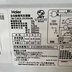 【限定大特価】ハイアール 縦型洗濯機 JW-C45A 4.5kg 2016年製 動作確認済 ホワイト 全自動電気洗濯機 生活家電 1人暮らしサイズ Y1909の画像