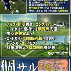 7/23(水)開催！｢オープン個サル｣で完全燃焼🔥😆