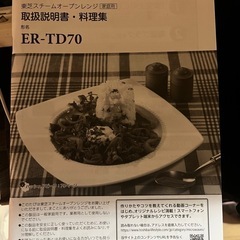 東芝スチームオーブンレンジ2020年製の画像