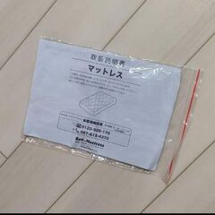 マットレス譲ります（未使用）の画像