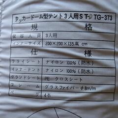 只今商談中　キャンプ用のテントの画像
