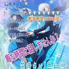 全国通話雑談グルメンバーさん募集