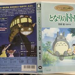 となりのトトロDVD ジャンクの画像