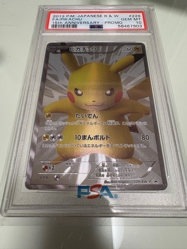 【PSA10】ピカチュウ 15周年プロモ　15th anniversary ピカチュウ 15周年プロモ PSA10 PROMOの通販 チンチン