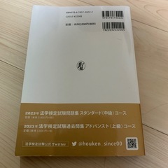 法学検定試験問題集2023年の画像