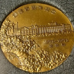 美品　造幣局創業百周年記念章牌 記念メダルの画像