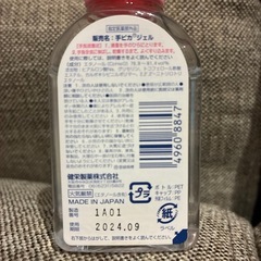 〈期限切れ〉手ピカジェルの画像