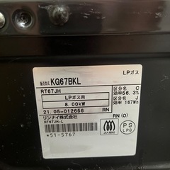 Rinnai KG67BKカセットコンロ　（LPガス用）の画像