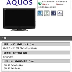 液晶テレビ 32型 の画像