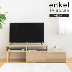 enkel エンケル　伸縮テレビボードの画像