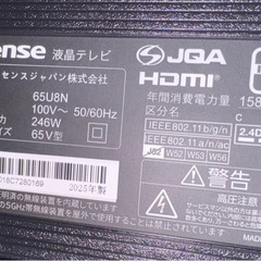 2025年製 ハイセンス 65インチ 2030年まで保証ありの画像