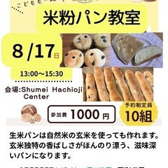 玄米生米からのパン教室