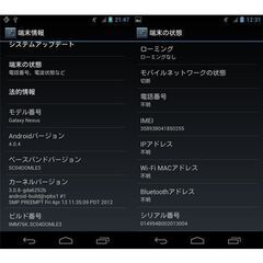docomo SC-04D GALAXY NEXUS 白ロムの画像
