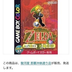 ゼルダの伝説 GBCソフト各種の画像