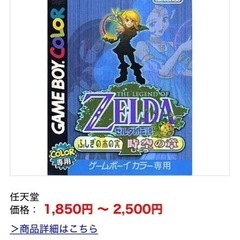 ゼルダの伝説 GBCソフト各種の画像
