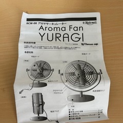 扇風機アロマオイル付き(レトルト風)の画像