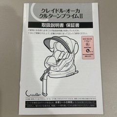 コンビ　チャイルドシート　説明書付きの画像