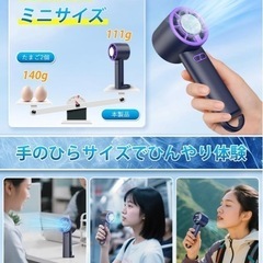 冷却プレート付き　携帯扇風機　新品未使用の画像