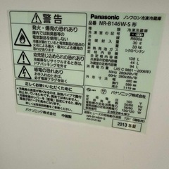 パナソニック冷蔵庫の画像