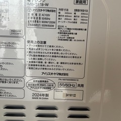 2024年製　アイリスオーヤマ　電子レンジの画像