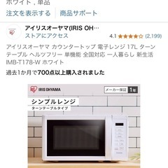 2024年製　アイリスオーヤマ　電子レンジの画像