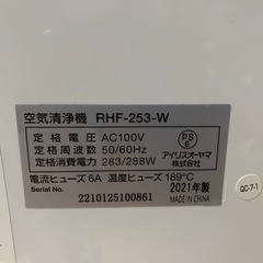 アイリスオーヤマ 空気清浄機  RHF-253-Wの画像