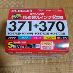 ELECOM エレコム キャノン用詰め替えインク 5色セット 371+370の画像