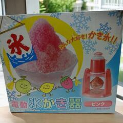 電動かき氷ピンク、の画像