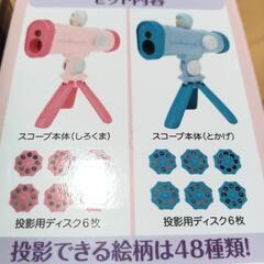 すみっコぐらし 星空さんぽ スコープ型 プロジェクター 全2種 新品・未開封の画像