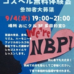 ゴスペル体験会