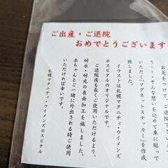 早い取引希望！！札幌マタニティ・ウイメンズクリニック   オリジナルマグネットカーサイン  baby in carの画像